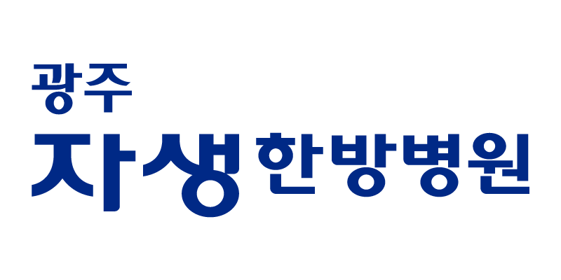 광주자생한방병원 로고