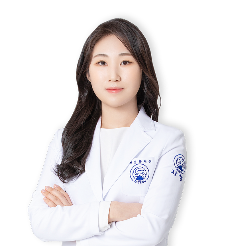 유재은 원장